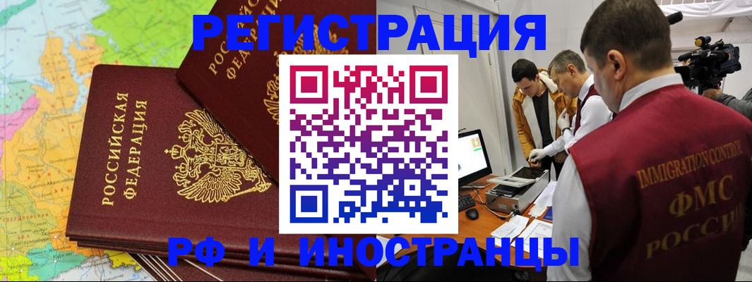 прописка для работы в Шимановске