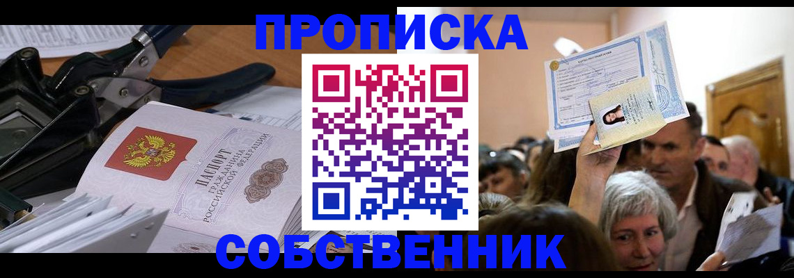 временная регистрация для всех в Шимановске