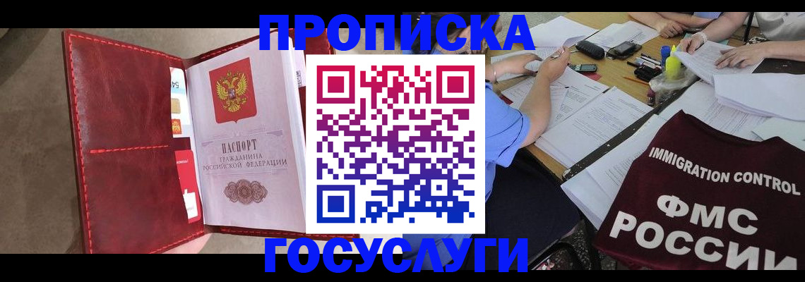 временная регистрация недорого в Шимановске