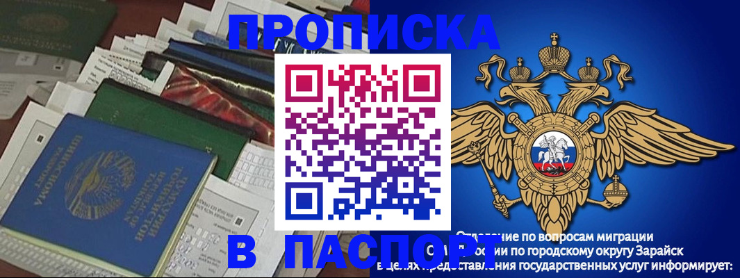 купить прописку в Шимановске