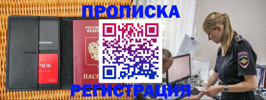 регистрация в Шимановске