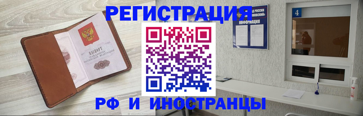 временная регистрация поиск в Шимановске