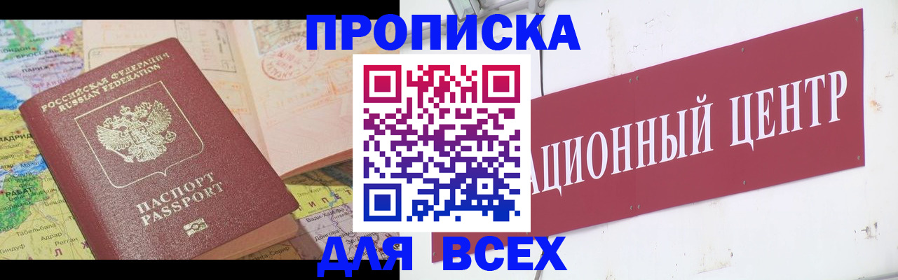 временная прописка в Шимановске