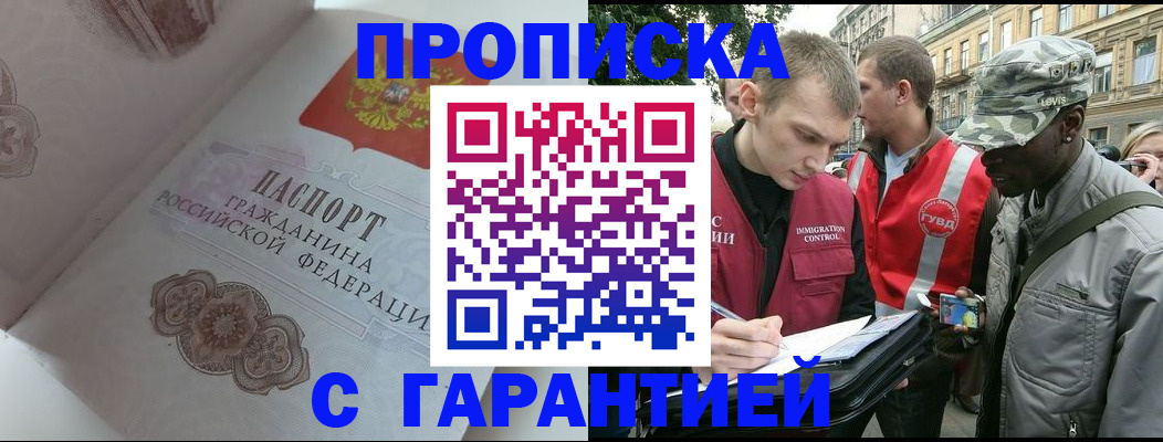 регистрация в Шимановске